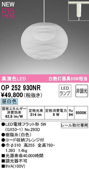 画像1: オーデリック　OP252930NR(ランプ別梱)　ペンダントライト 非調光 和風 LEDランプ 昼白色 プラグタイプ 白色 (1)