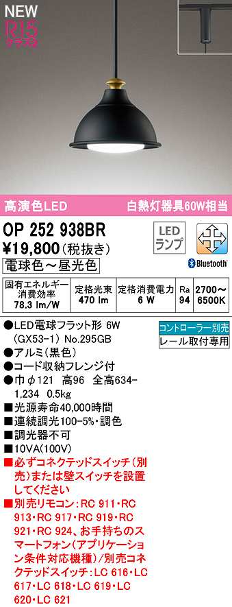 画像1: オーデリック　OP252938BR(ランプ別梱)　ペンダントライト 調光 調色 Bluetooth コントローラー別売 LEDランプ 電球色〜昼光色 プラグタイプ 黒色 (1)