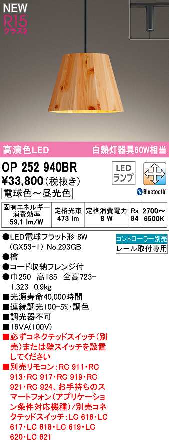 画像1: オーデリック　OP252940BR(ランプ別梱)　ペンダントライト 調光 調色 Bluetooth コントローラー別売 LEDランプ 電球色〜昼光色 プラグタイプ 檜 (1)