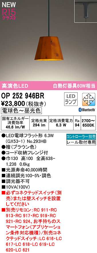 画像1: オーデリック　OP252946BR(ランプ別梱)　ペンダントライト 調光 調色 Bluetooth コントローラー別売 LEDランプ 電球色〜昼光色 プラグタイプ 檜 (1)
