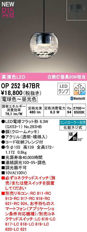 画像1: オーデリック　OP252947BR(ランプ別梱)　ペンダントライト 調光 調色 Bluetooth コントローラー別売 LEDランプ 電球色〜昼光色 フレンジタイプ (1)