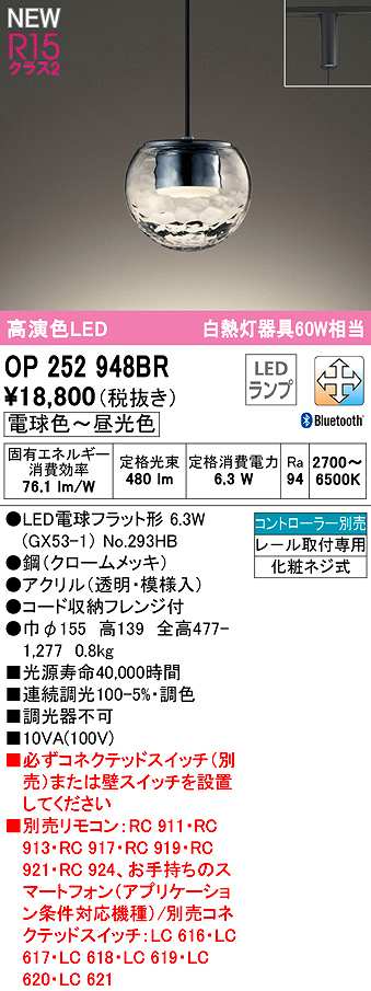 画像1: オーデリック　OP252948BR(ランプ別梱)　ペンダントライト 調光 調色 Bluetooth コントローラー別売 LEDランプ 電球色〜昼光色 プラグタイプ (1)