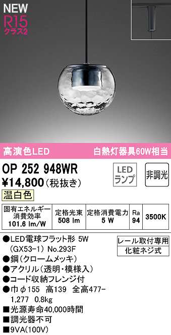 オーデリック OP252948WR(ランプ別梱) ペンダントライト 非調光 LED