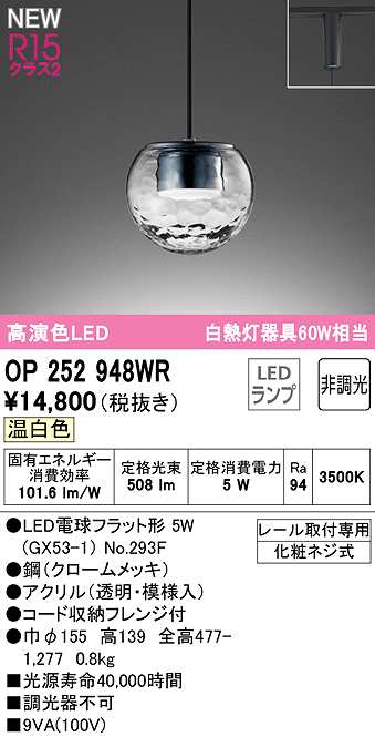 画像1: オーデリック　OP252948WR(ランプ別梱)　ペンダントライト 非調光 LEDランプ 温白色 プラグタイプ (1)