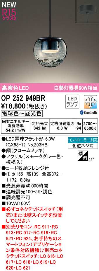 画像1: オーデリック　OP252949BR(ランプ別梱)　ペンダントライト 調光 調色 Bluetooth コントローラー別売 LEDランプ 電球色〜昼光色 フレンジタイプ スモークグレー (1)