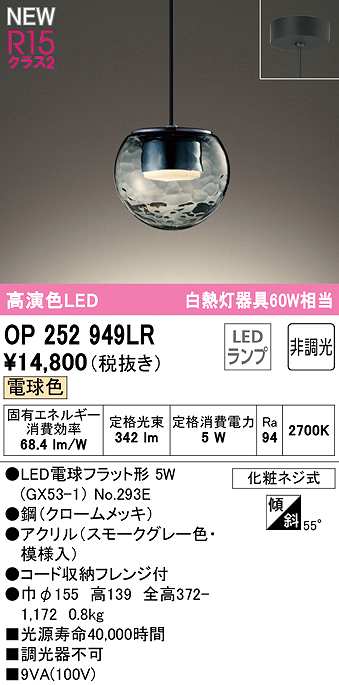 画像1: オーデリック　OP252949LR(ランプ別梱)　ペンダントライト 非調光 LEDランプ 電球色 フレンジタイプ スモークグレー (1)