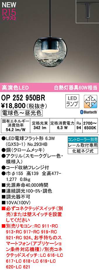 画像1: オーデリック　OP252950BR(ランプ別梱)　ペンダントライト 調光 調色 Bluetooth コントローラー別売 LEDランプ 電球色〜昼光色 プラグタイプ スモークグレー (1)