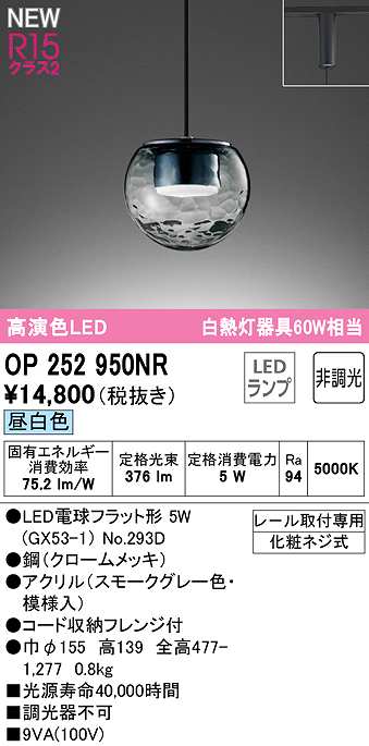 画像1: オーデリック　OP252950NR(ランプ別梱)　ペンダントライト 非調光 LEDランプ 昼白色 プラグタイプ スモークグレー (1)