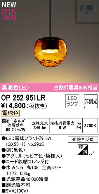 オーデリック OP252951LR(ランプ別梱) ペンダントライト 非調光 LED