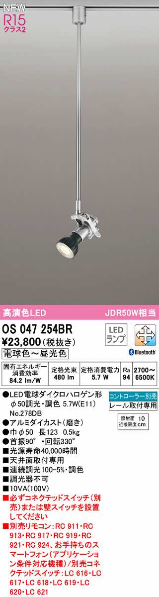画像1: オーデリック　OS047254BR(ランプ別梱)　スポットライト 調光 調色 Bluetooth コントローラー別売 LEDランプ 電球色〜昼光色 レール取付専用 (1)