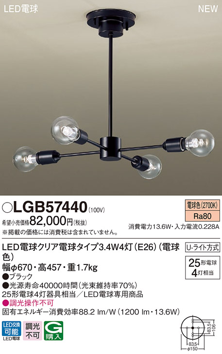 画像1: パナソニック　LGB57440　シャンデリア 天井吊下型 LEDクリア電球（電球色） U-ライト方式 LED電球交換型 ランプ同梱 ブラック (1)