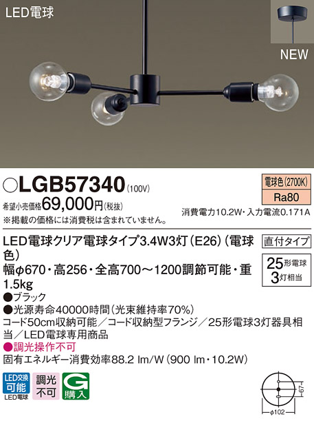 画像1: パナソニック　LGB57340　シャンデリア 天井吊下型 LEDクリア電球（電球色） 直付タイプ LED電球交換型 ランプ同梱 ブラック (1)