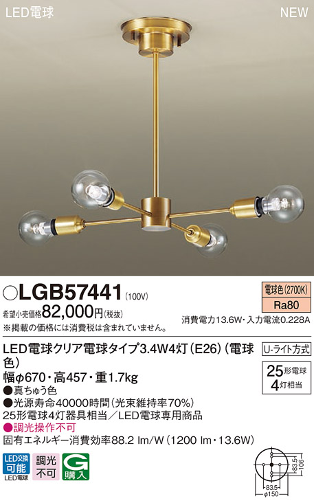 画像1: パナソニック　LGB57441　シャンデリア 天井吊下型 LEDクリア電球（電球色） U-ライト方式 LED電球交換型 ランプ同梱 真ちゅう色 (1)