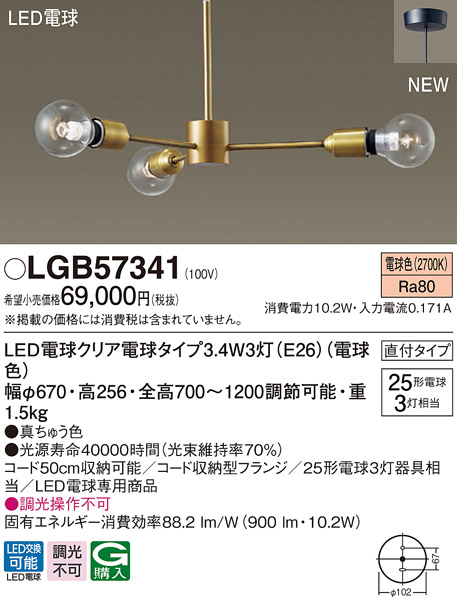 画像1: パナソニック　LGB57341　シャンデリア 天井吊下型 LEDクリア電球（電球色） 直付タイプ LED電球交換型 ランプ同梱 真ちゅう色 (1)
