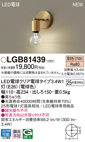 画像1: パナソニック　LGB81439　ブラケット 壁直付型 LEDクリア電球（電球色） LED電球交換型 ランプ同梱 真ちゅう色 (1)