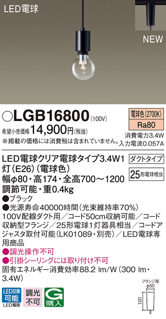画像1: パナソニック　LGB16800　ペンダントライト 配線ダクト取付型 LEDクリア電球（電球色） LED電球交換型 ランプ同梱 ブラック (1)