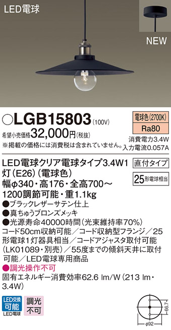 画像1: パナソニック　LGB15803　ペンダントライト 天井吊下型 LEDクリア電球（電球色） 直付タイプ LED電球交換型 ランプ同梱 ブラック (1)