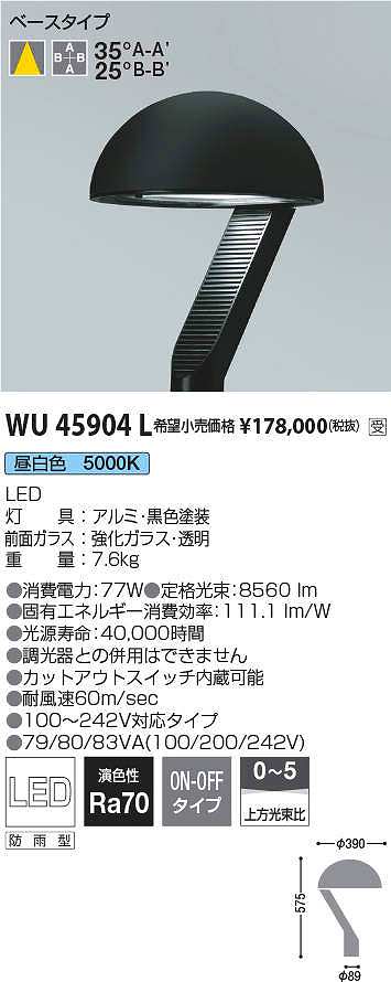 KOIZUMI コイズミ照明 LEDガーデンライト AU49065L - 4