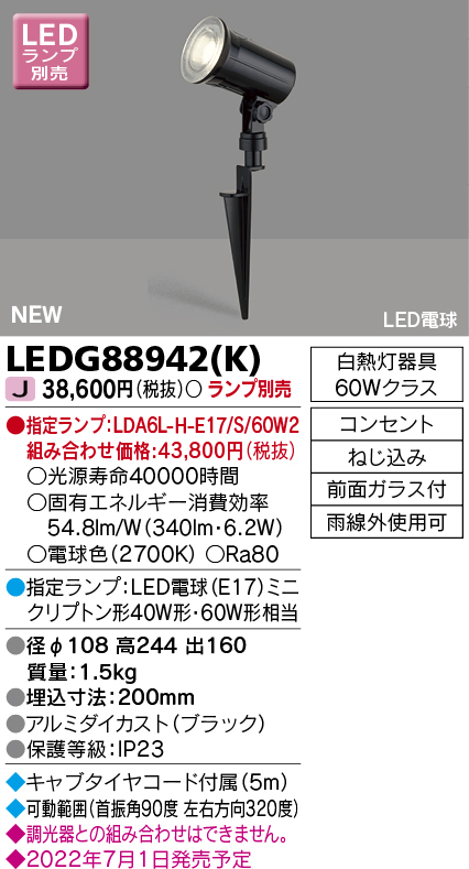 東芝ライテック LEDG88942(K) アウトドア ガーデンライト ランプ別売 LED電球 ブラック まいどDIY 2号店