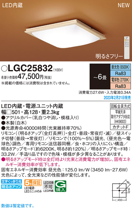 画像1: パナソニック　LGC25832　シーリングライト 6畳 和風 LED(昼光色〜電球色) リモコン調光 リモコン調色 カチットF 木製 (1)