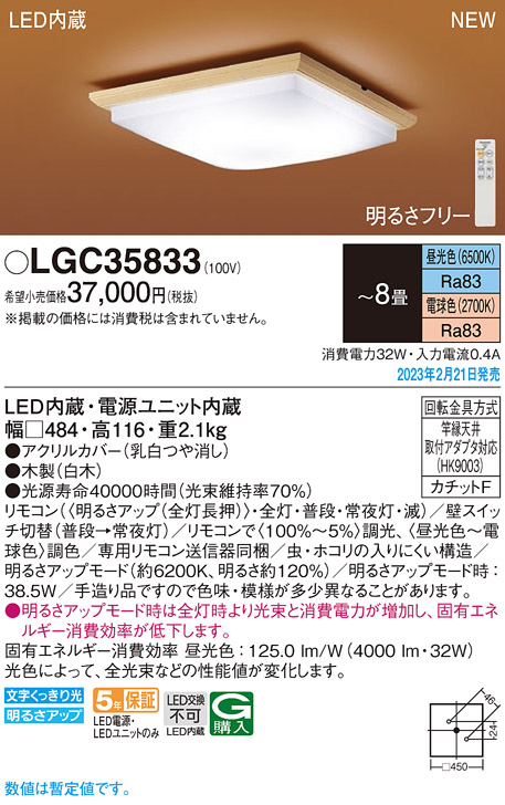 画像1: パナソニック　LGC35833　シーリングライト 8畳 和風 LED(昼光色〜電球色) リモコン調光 リモコン調色 カチットF 木製 (1)