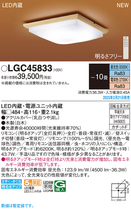 画像1: パナソニック　LGC45833　シーリングライト 10畳 和風 LED(昼光色〜電球色) リモコン調光 リモコン調色 カチットF 木製 (1)