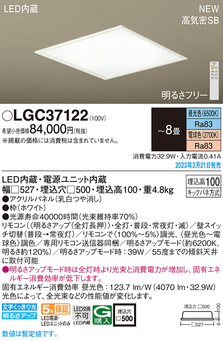 画像1: パナソニック　LGC37122　シーリングライト 8畳 LED(昼光色〜電球色) 天井埋込型 浅型10H 高気密SB形 リモコン調光 リモコン調色 ホワイト (1)