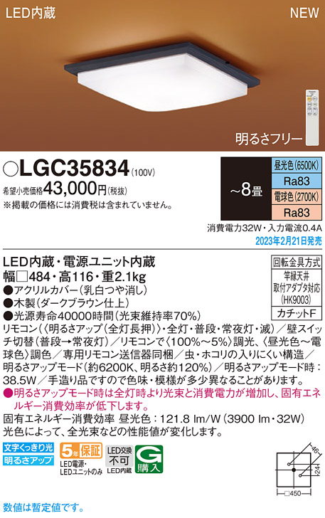 画像1: パナソニック　LGC35834　シーリングライト 8畳 和風 LED(昼光色〜電球色) リモコン調光 リモコン調色 カチットF 木製 (1)