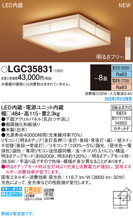 画像1: パナソニック　LGC35831　シーリングライト 8畳 和風 LED(昼光色〜電球色) リモコン調光 リモコン調色 カチットF 数寄屋 パネル付型 木製 (1)