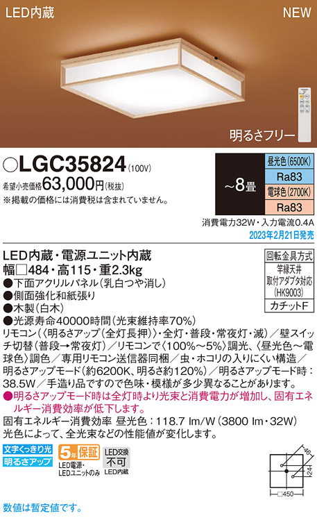 画像1: パナソニック　LGC35824　シーリングライト 8畳 和風 LED(昼光色〜電球色) リモコン調光 リモコン調色 カチットF パネル付型 木製 (1)