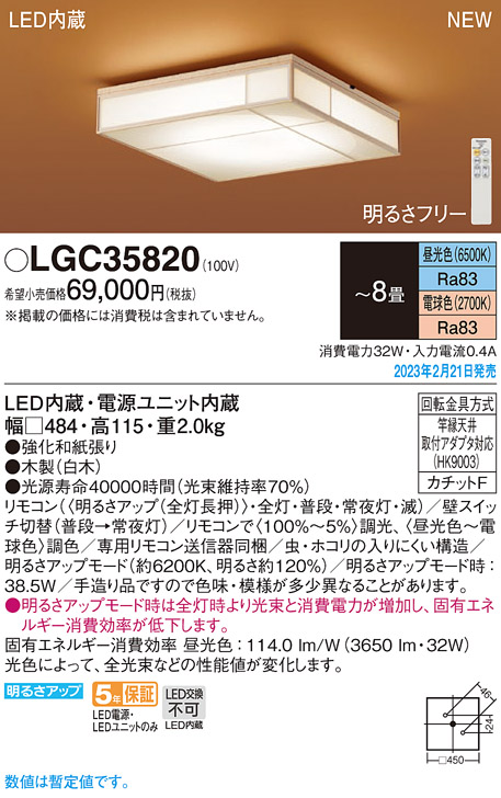 画像1: パナソニック　LGC35820　シーリングライト 8畳 和風 LED(昼光色〜電球色) リモコン調光 リモコン調色 カチットF 数寄屋 木製 (1)