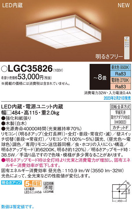 画像1: パナソニック　LGC35826　シーリングライト 8畳 和風 LED(昼光色〜電球色) リモコン調光 リモコン調色 カチットF 数寄屋 木製 (1)