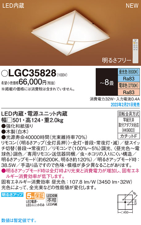画像1: パナソニック　LGC35828　シーリングライト 8畳 和風 LED(昼光色〜電球色) リモコン調光 リモコン調色 カチットF 数寄屋 木製 (1)
