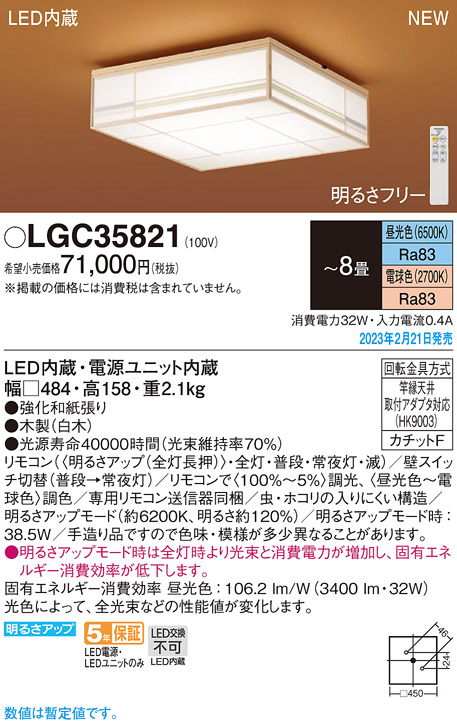 画像1: パナソニック　LGC35821　シーリングライト 8畳 和風 LED(昼光色〜電球色) リモコン調光 リモコン調色 カチットF 数寄屋 木製 (1)