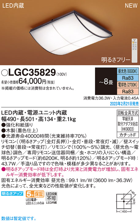 画像1: パナソニック　LGC35829　シーリングライト 8畳 和風 LED(昼光色〜電球色) リモコン調光 リモコン調色 カチットF 木製 (1)