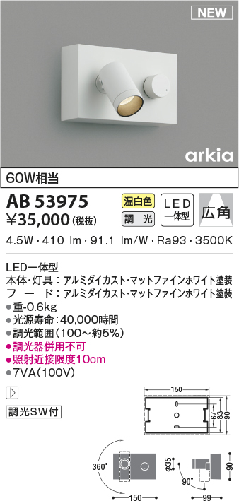 コイズミ AB54022 ブラケット