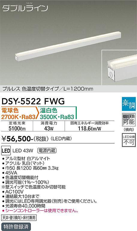 画像1: 大光電機(DAIKO) DSY-5522FWG 間接照明 ダブルライン L=1200mm 楽調(調光器別売) 電球色 温白色 LED・電源内蔵 プルレス 色温度切替 白 (1)