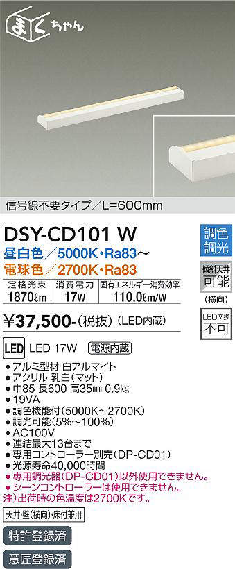 画像1: 大光電機(DAIKO) DSY-CD101W 間接照明 まくちゃん L=600mm 調色調光(調光器別売) LED・電源内蔵 信号線不要タイプ 白 (1)