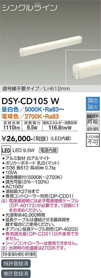 画像1: 大光電機(DAIKO) DSY-CD105W 間接照明 L=612mm 調色調光(調光器別売) LED・電源内蔵 信号線不要タイプ 白 (1)