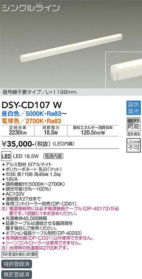 画像1: 大光電機(DAIKO) DSY-CD107W 間接照明 L=1198mm 調色調光(調光器別売) LED・電源内蔵 信号線不要タイプ 白 (1)