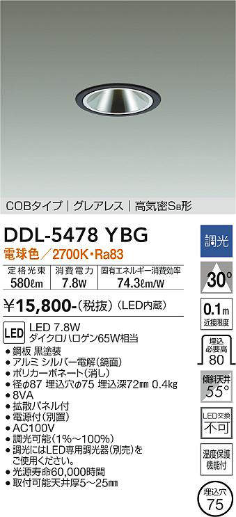 画像1: 大光電機(DAIKO) DDL-5478YBG ダウンライト 埋込穴φ75 調光(調光器別売) 電球色 LED内蔵 COBタイプ グレアレス 高気密SB 黒 (1)