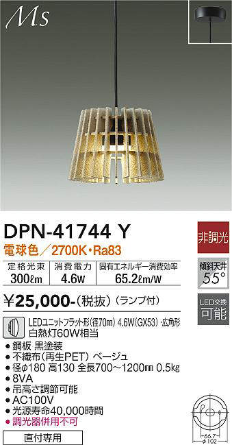 画像1: 大光電機(DAIKO) DPN-41744Y ペンダント 非調光 電球色 LED ランプ付 フランジタイプ ベージュ (1)