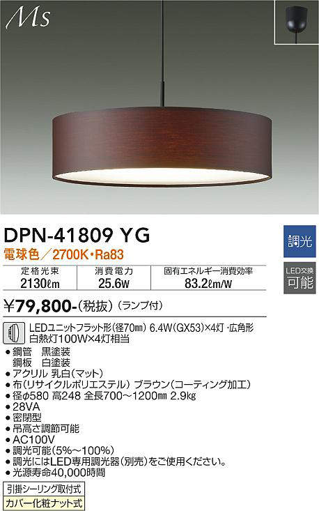 画像1: 大光電機(DAIKO) DPN-41809YG ペンダント 調光(調光器別売) 電球色 LED ランプ付 フランジタイプ ブラウン (1)