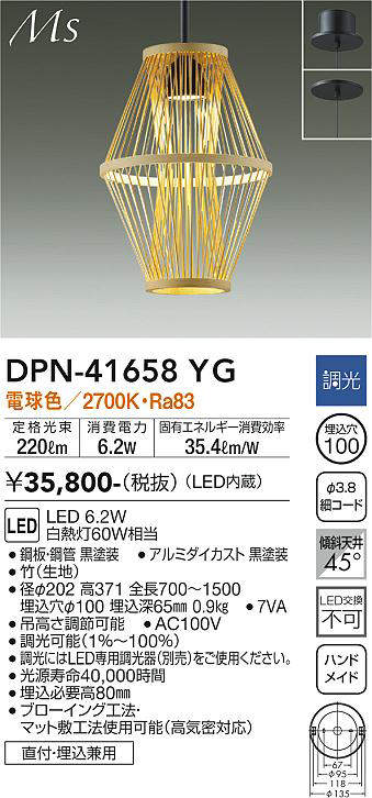 画像1: 大光電機(DAIKO) DPN-41658YG ペンダント 調光(調光器別売) 電球色 LED内蔵 フランジタイプ 木製 (1)