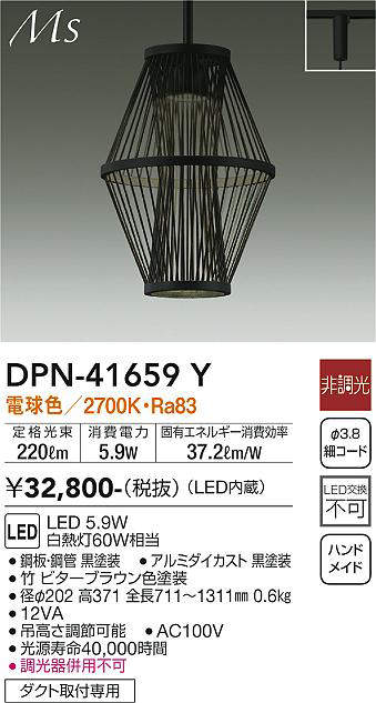 画像1: 大光電機(DAIKO) DPN-41659Y ペンダント 非調光 電球色 LED内蔵 プラグタイプ 木製 [♭] (1)