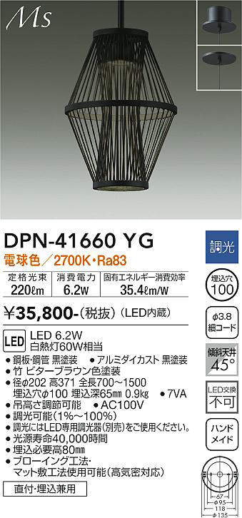 画像1: 大光電機(DAIKO) DPN-41660YG ペンダント 調光(調光器別売) 電球色 LED内蔵 フランジタイプ 木製 (1)