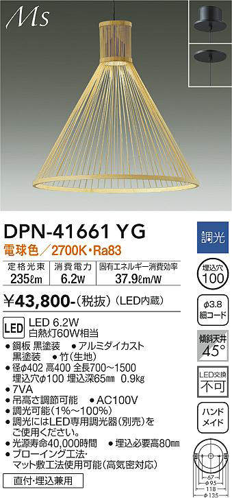 画像1: 大光電機(DAIKO) DPN-41661YG ペンダント 調光(調光器別売) 電球色 LED内蔵 フランジタイプ 木製 (1)