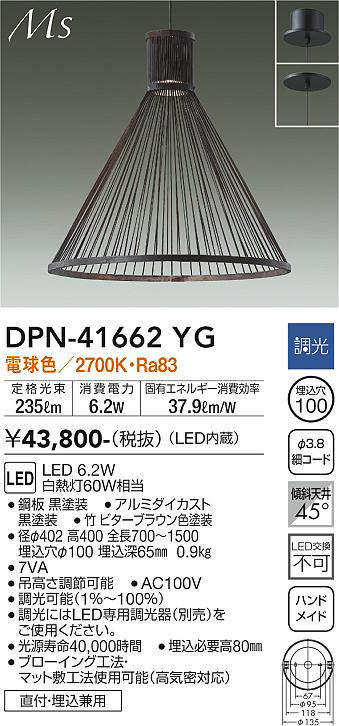 画像1: 大光電機(DAIKO) DPN-41662YG ペンダント 調光(調光器別売) 電球色 LED内蔵 フランジタイプ 木製 (1)