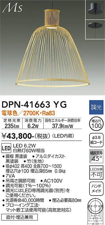 画像1: 大光電機(DAIKO) DPN-41663YG ペンダント 調光(調光器別売) 電球色 LED内蔵 フランジタイプ 木製 (1)