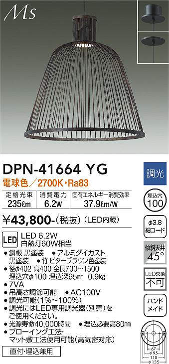 画像1: 大光電機(DAIKO) DPN-41664YG ペンダント 調光(調光器別売) 電球色 LED内蔵 フランジタイプ 木製 (1)